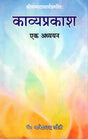 Kavyaprakash (A Study) - Retail Maharaj
