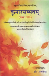 Kumarasambhavam - Retail Maharaj