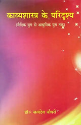 Landscape of Kavya Shastra - Retail Maharaj