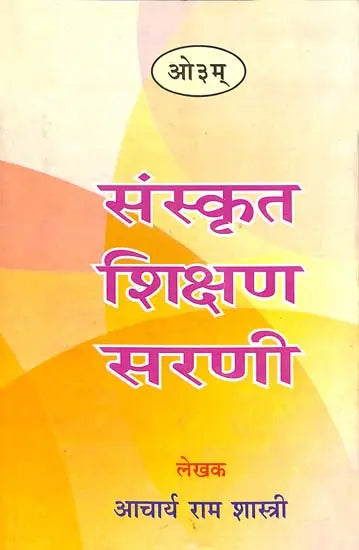 Learn Sanskrit - Retail Maharaj