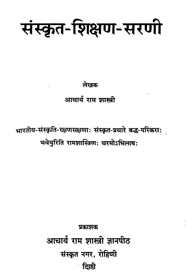 Learn Sanskrit - Retail Maharaj