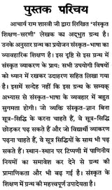 Learn Sanskrit - Retail Maharaj