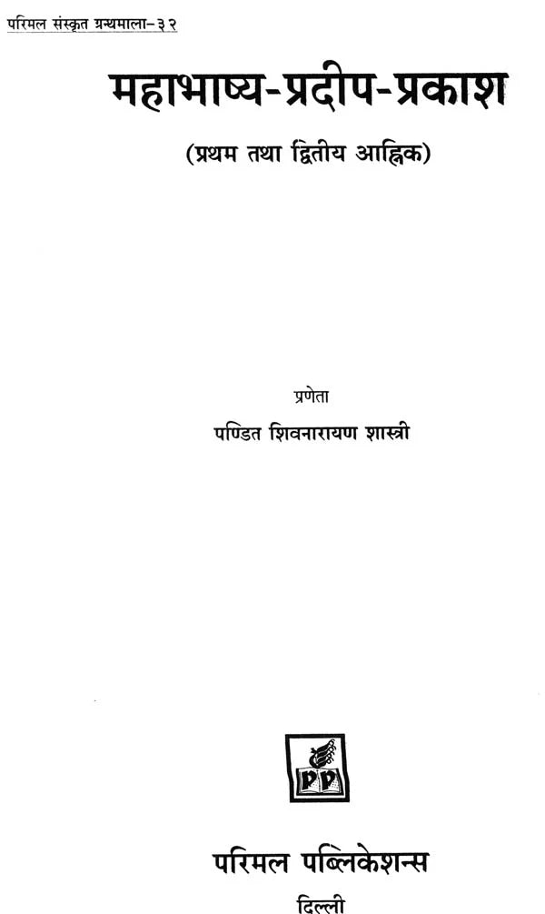 Mahabhashya Pradip Prakash - Retail Maharaj