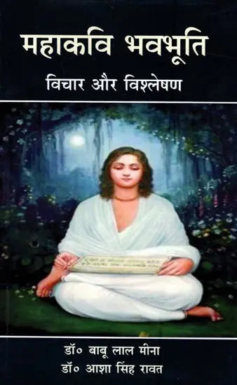 Mahakavi Bhavabhuti Thoughts and Analysis - Retail Maharaj