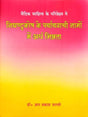 Meaning Variation in the Synonym Names of Nighantu Kosh - Retail Maharaj