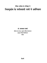 Meaning Variation in the Synonym Names of Nighantu Kosh - Retail Maharaj