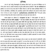 Meaning Variation in the Synonym Names of Nighantu Kosh - Retail Maharaj