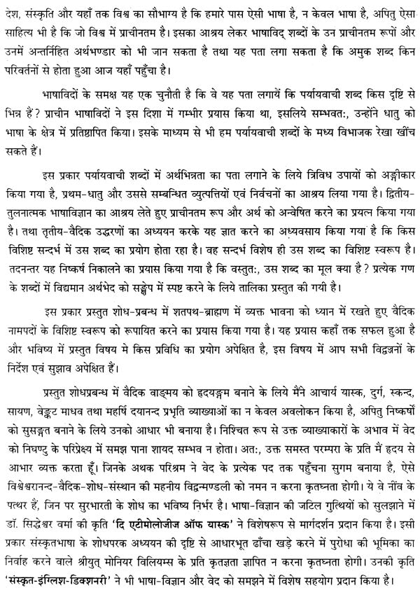 Meaning Variation in the Synonym Names of Nighantu Kosh - Retail Maharaj