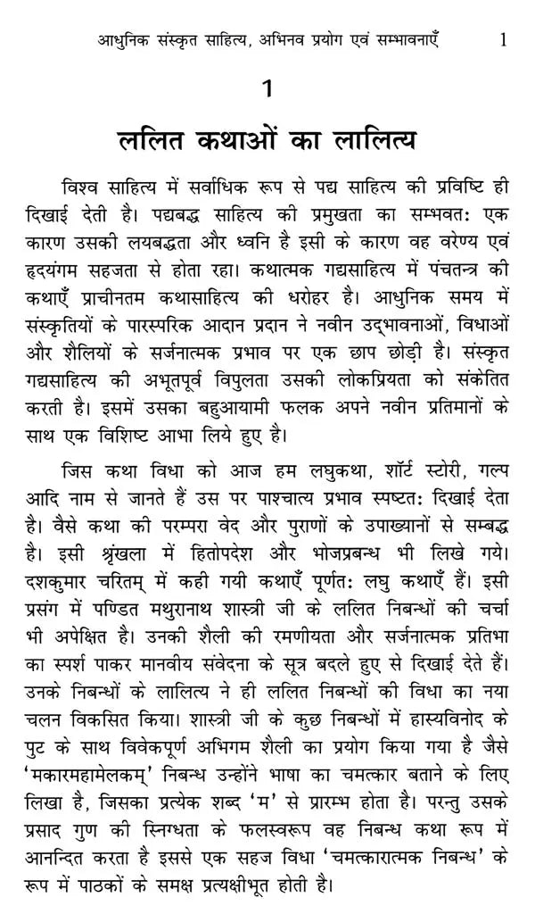 Modern Sanskrit Literature- Innovative Experiments and Possibilities - Retail Maharaj