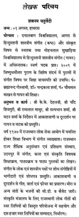 Music in Puranas - Retail Maharaj