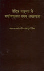 National Integration and Integrity in Vedic literature - Retail Maharaj