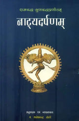 Natya Darpana - Retail Maharaj
