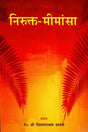 Nirukta Mimamsa - Retail Maharaj