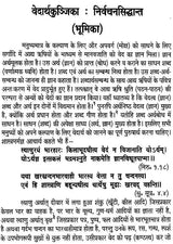 Nirukta- Nirvachnani - Retail Maharaj
