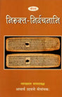 Nirukta- Nirvachnani - Retail Maharaj