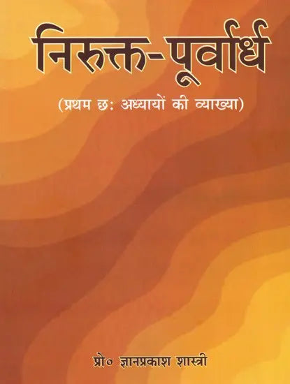 Nirukta-Purvardha (Explanation of The First Six Chapters) - Retail Maharaj