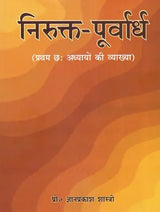 Nirukta-Purvardha (Explanation of The First Six Chapters) - Retail Maharaj