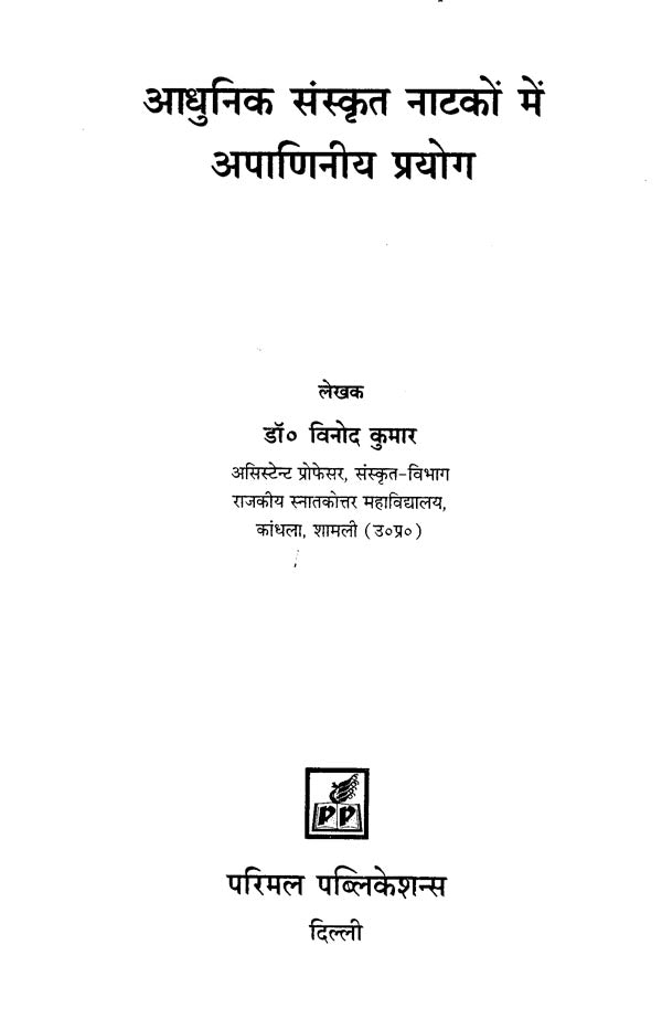 Non-Paninian Use in Modern Sanskrit - Retail Maharaj