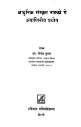 Non-Paninian Use in Modern Sanskrit - Retail Maharaj