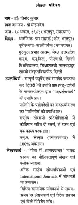 Non-Paninian Use in Modern Sanskrit - Retail Maharaj