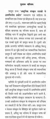Non-Paninian Use in Modern Sanskrit - Retail Maharaj