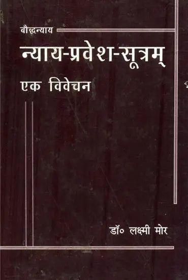 Nyaya Pravesh Sutram-A Critical Study - Retail Maharaj