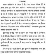 Nyaya Pravesh Sutram-A Critical Study - Retail Maharaj