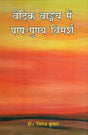 Paap and Punya in Vedic Literature - Retail Maharaj