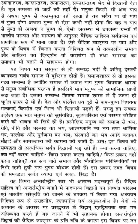 Paap and Punya in Vedic Literature - Retail Maharaj