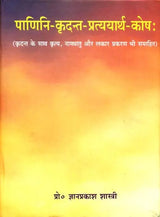 Panini Kridanta Pratyaya Artha Kosha - Retail Maharaj