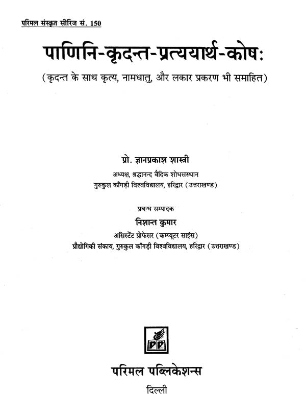 Panini Kridanta Pratyaya Artha Kosha - Retail Maharaj