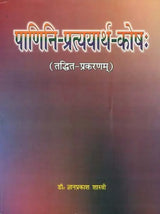 Panini Pratyayarth Kosha - Retail Maharaj