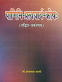Panini Pratyayarth Kosha - Retail Maharaj