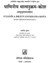Paniniya Dhatvanukrama Kosha - Retail Maharaj
