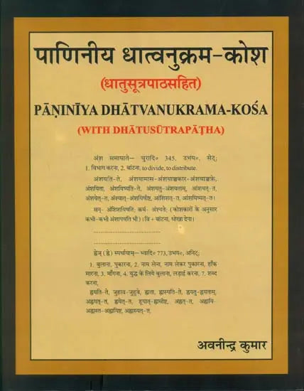 Paniniya Dhatvanukrama Kosha - Retail Maharaj