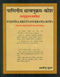 Paniniya Dhatvanukrama Kosha - Retail Maharaj