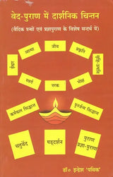Philosophical Thoughts in Veda-Purana - Retail Maharaj