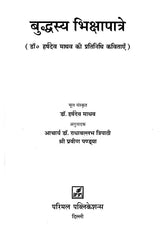 Poems of Dr. Harshdev Madhav - Retail Maharaj