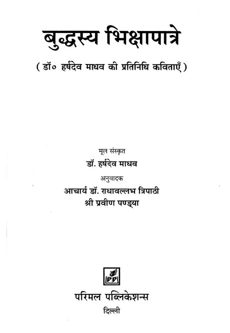Poems of Dr. Harshdev Madhav - Retail Maharaj