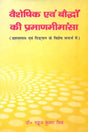 Pramanas According to the Buddhists and Vaisesikas - Retail Maharaj
