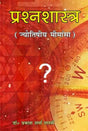 Prashan Shastra - Retail Maharaj