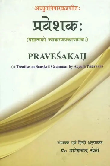 Pravesakah (A Treatise on Sanskrit Grammar by Acyuta pisaraka) - Retail Maharaj