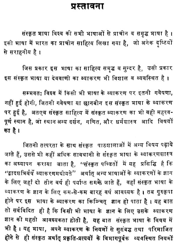 Pravesakah (A Treatise on Sanskrit Grammar by Acyuta pisaraka) - Retail Maharaj