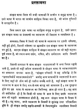 Pravesakah (A Treatise on Sanskrit Grammar by Acyuta pisaraka) - Retail Maharaj