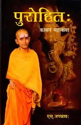 Purohit Kachan Mahakatha - Retail Maharaj