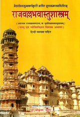 Rajavallabhavastusastram of Sutradharamandana - Retail Maharaj