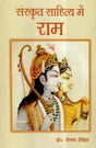 Rama in Sanskrit Literature - Retail Maharaj