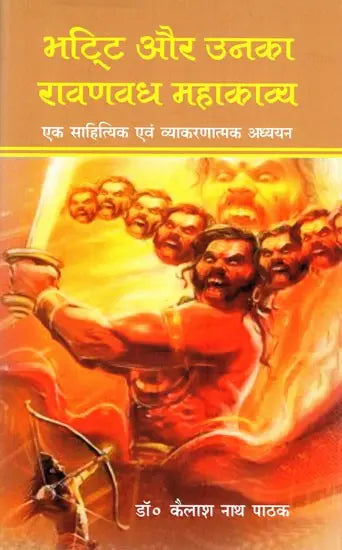 Ravana or Mahakavya of Bhatti (An Old and Rare Book) - Retail Maharaj