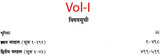Rigveda Samhita (Set of 4 Volumes) - Retail Maharaj
