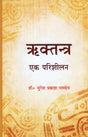 Rktantr Ek Parishilan - Retail Maharaj